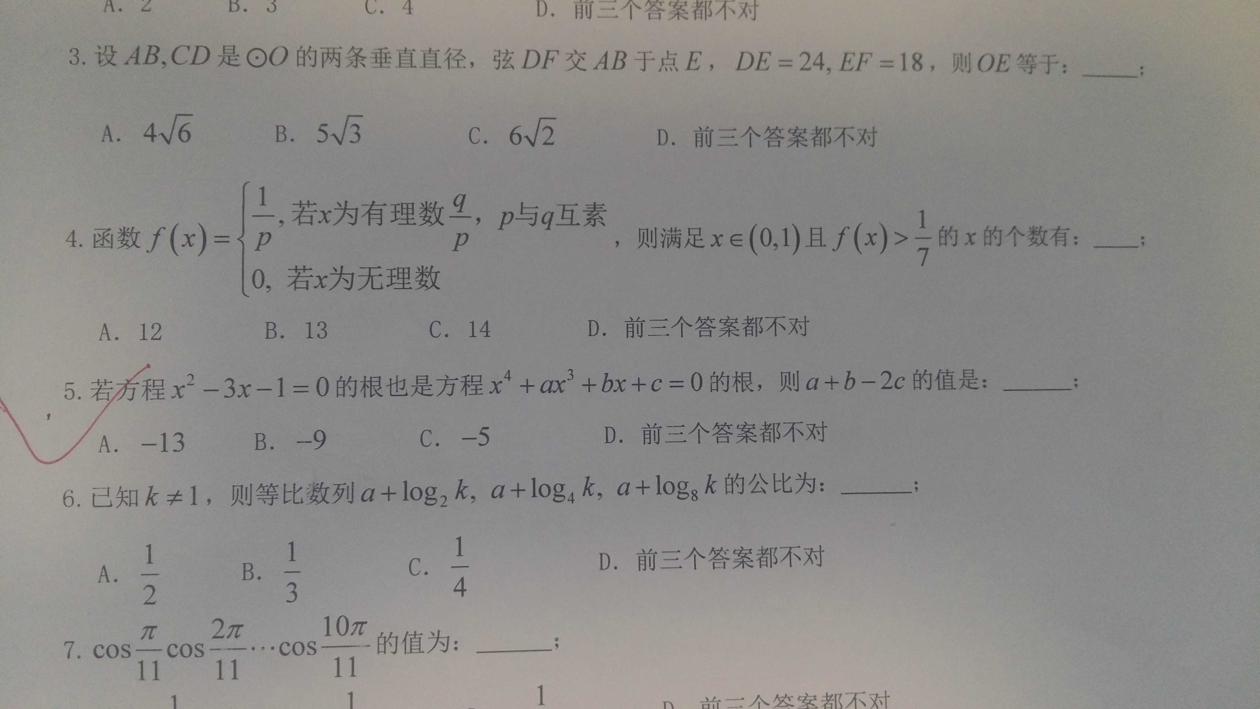 2016年北大自招第5题