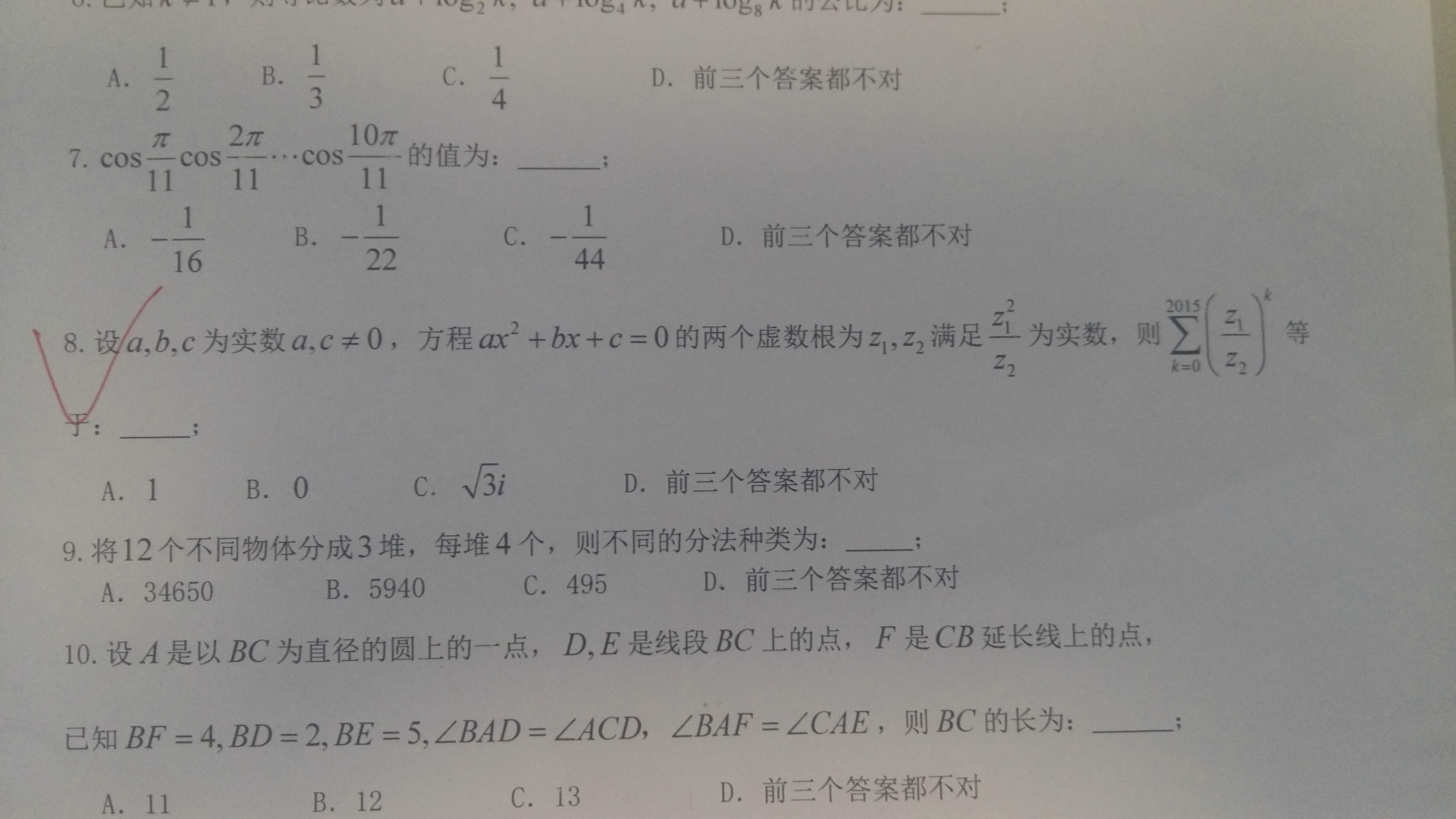 2016年北大自招第8题