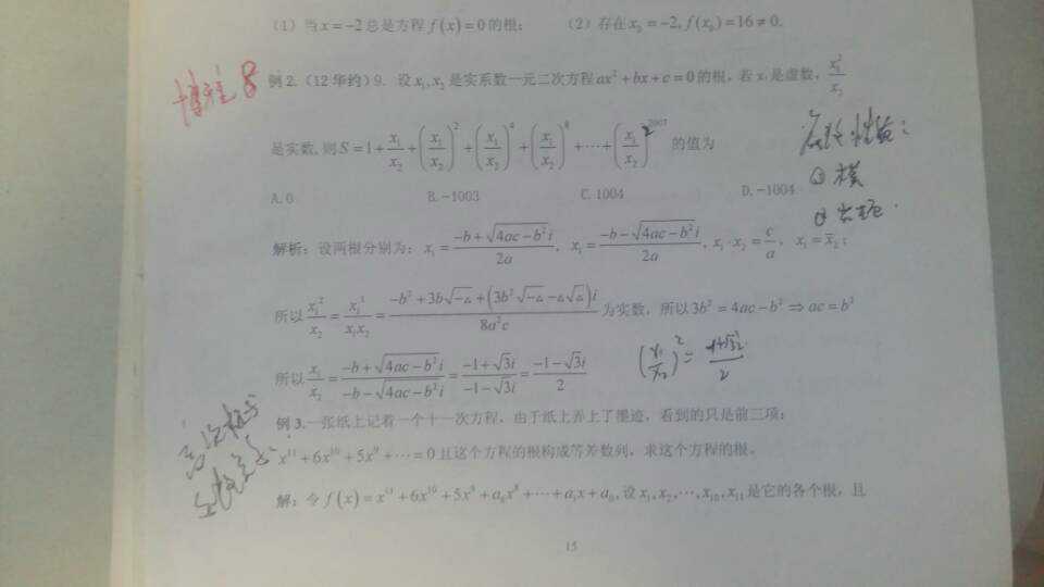 2016年北大自招第8题同类题